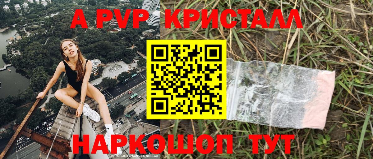 Чусовой  А ПВП кристаллы  Вход с VPN  Alpha PVP  Alpha-PVP СК КРИС  APVP крисы CK 