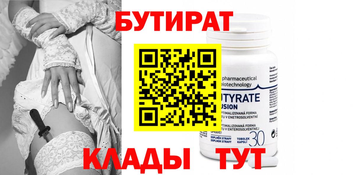 Чусовой  Бутират жидкий экстази  Вход с VPN 
