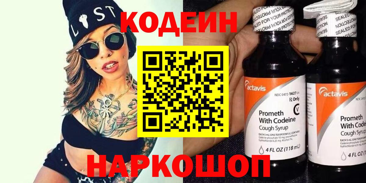 купить  сайты  Кодеин Purple Drank  Вход с VPN  Чусовой  Кодеиновый сироп Lean напиток Lean (лин) 